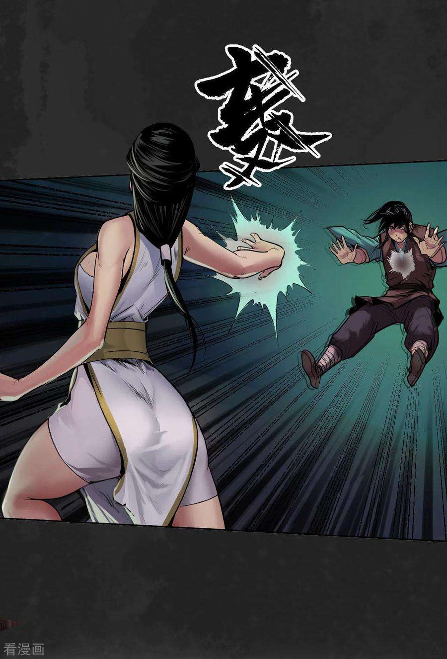 藏锋行103话 易筋挪骨