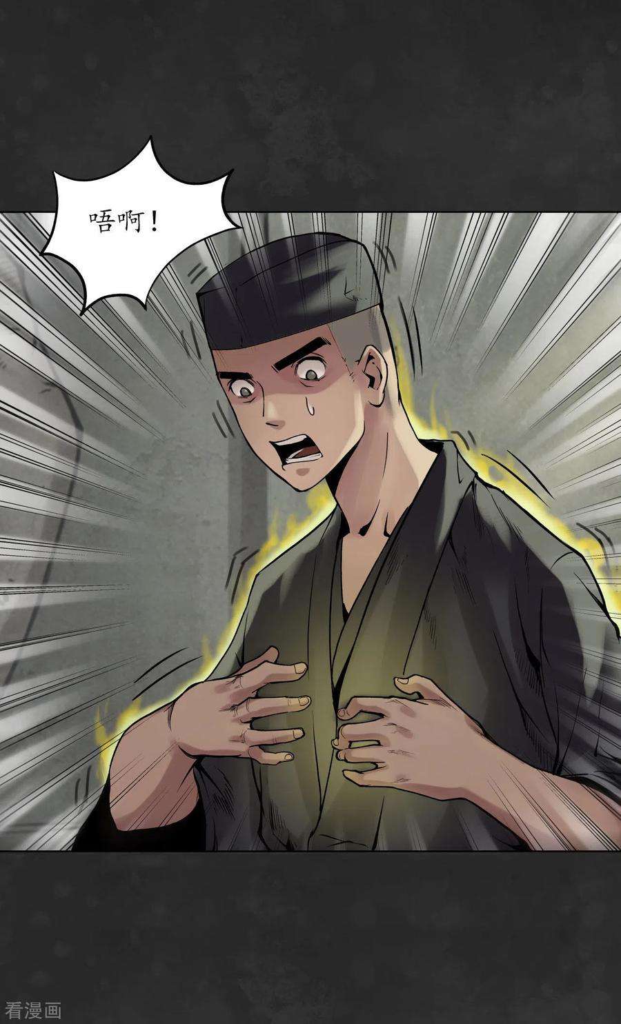 藏锋行103话 易筋挪骨