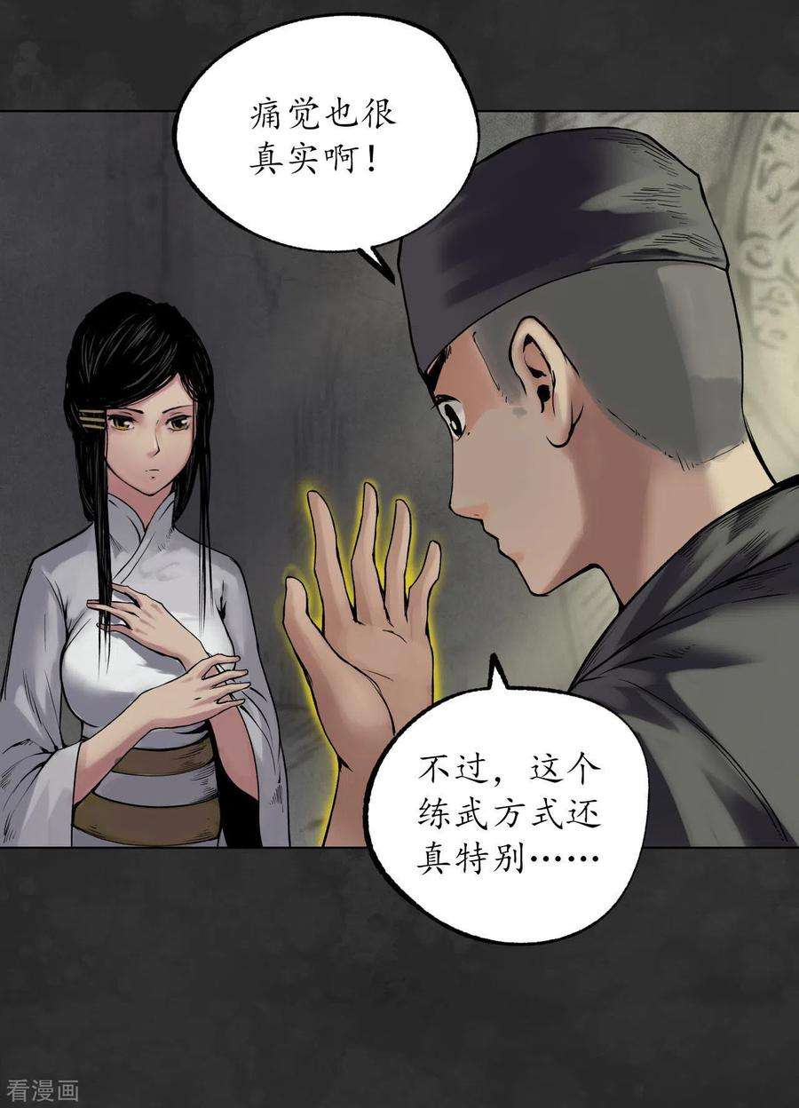 藏锋行103话 易筋挪骨