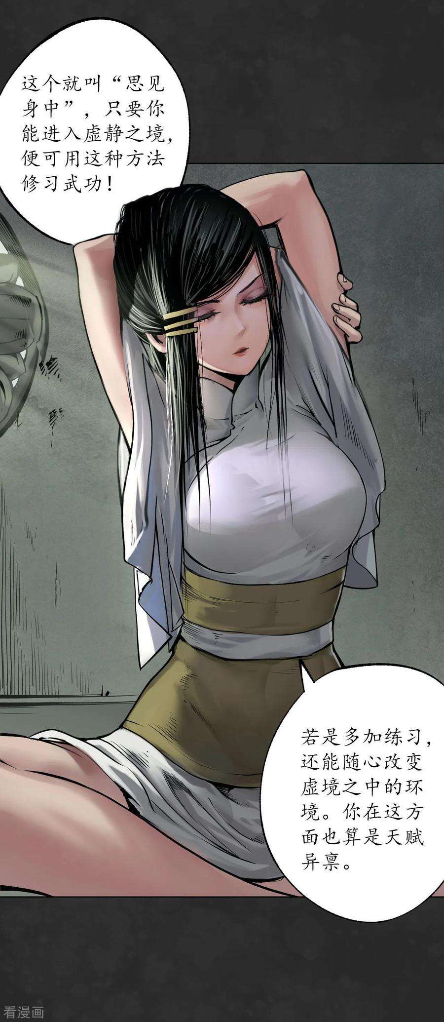 藏锋行103话 易筋挪骨