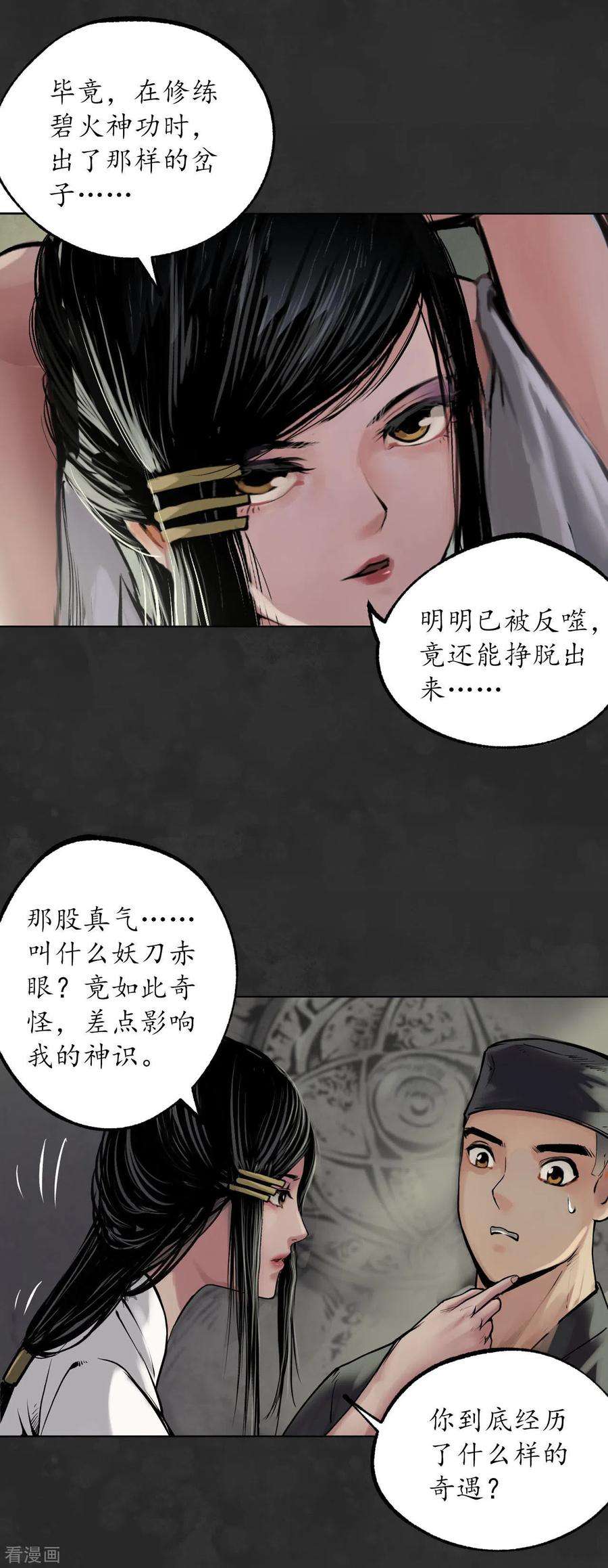 藏锋行103话 易筋挪骨