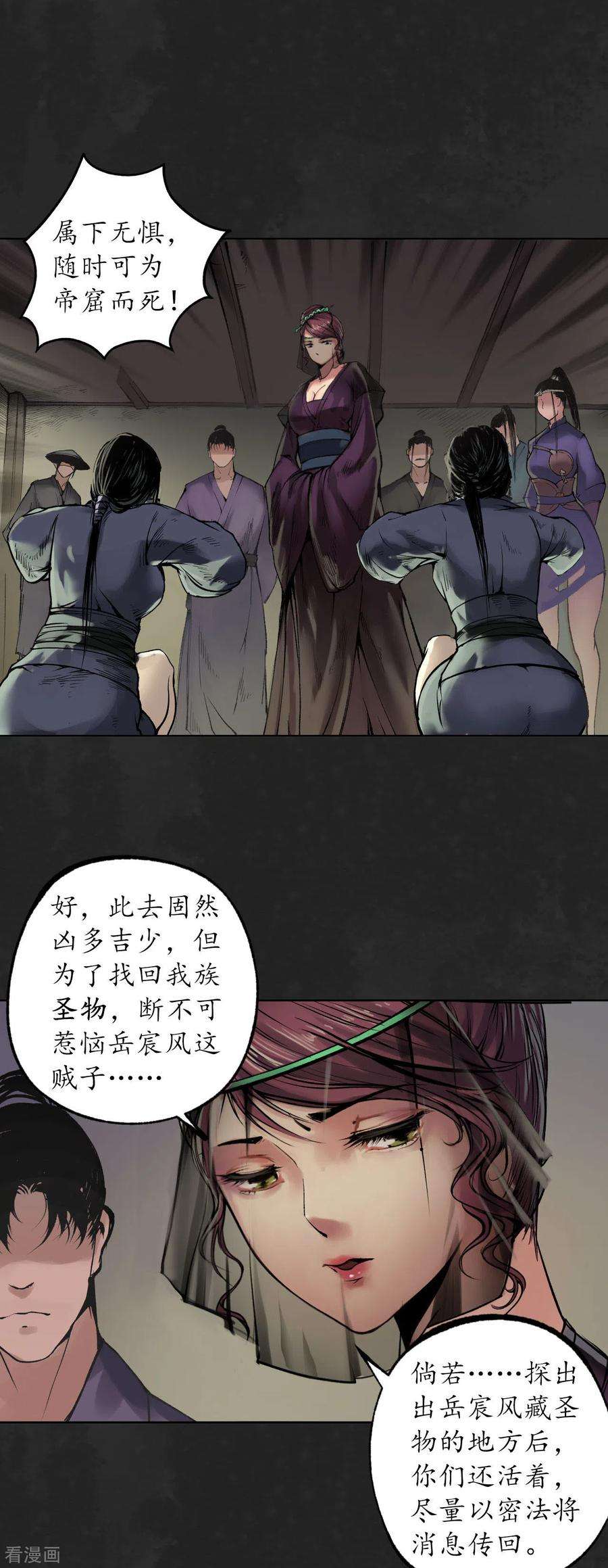 藏锋行103话 易筋挪骨