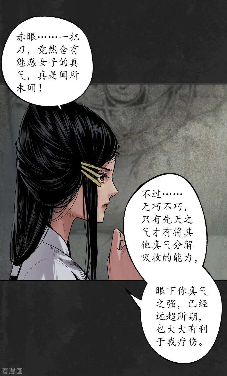 藏锋行103话 易筋挪骨