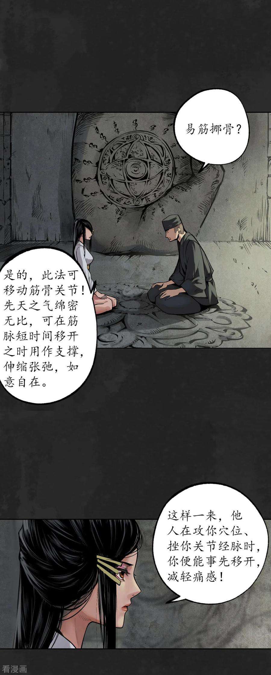 藏锋行103话 易筋挪骨