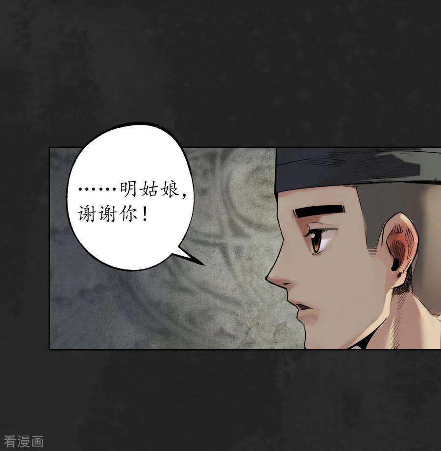 藏锋行103话 易筋挪骨