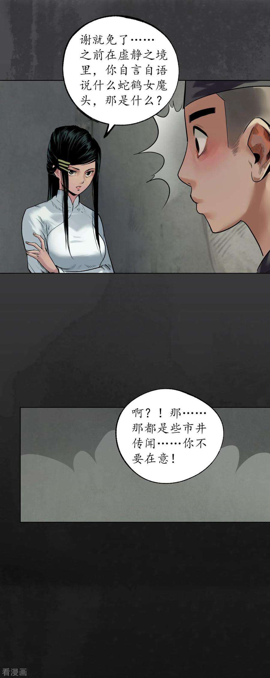 藏锋行103话 易筋挪骨