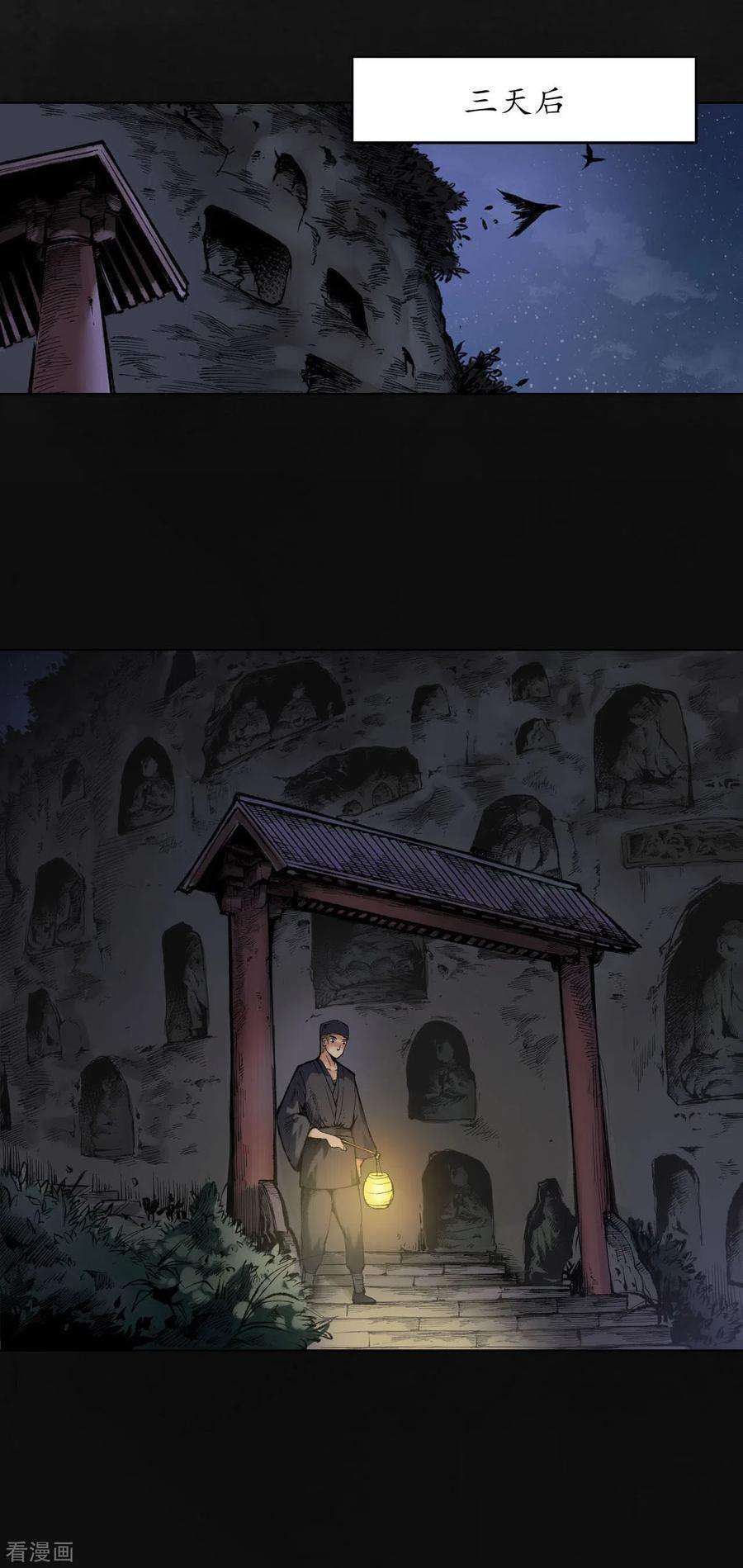 藏锋行103话 易筋挪骨