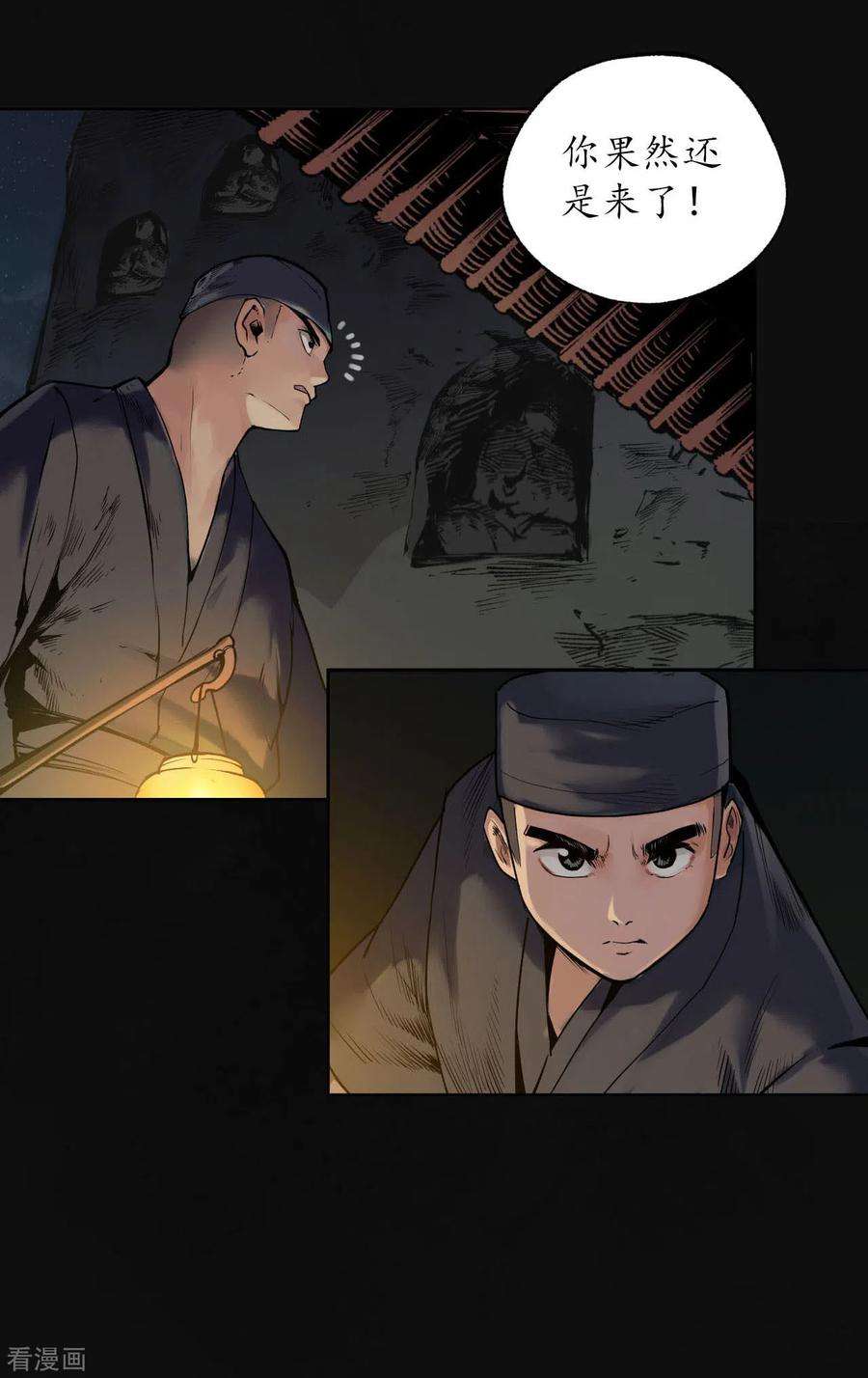 藏锋行103话 易筋挪骨