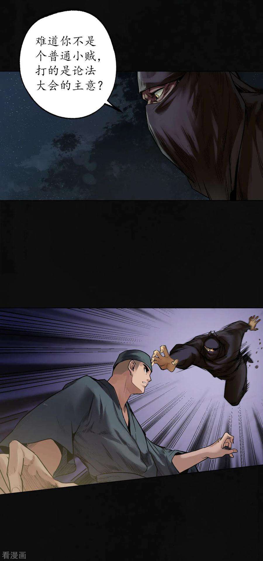 藏锋行103话 易筋挪骨