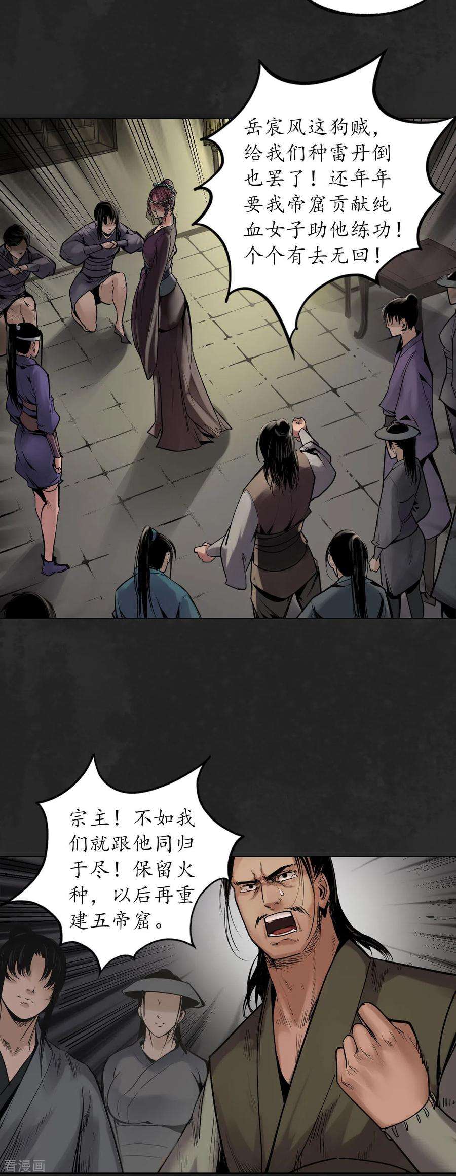 藏锋行103话 易筋挪骨