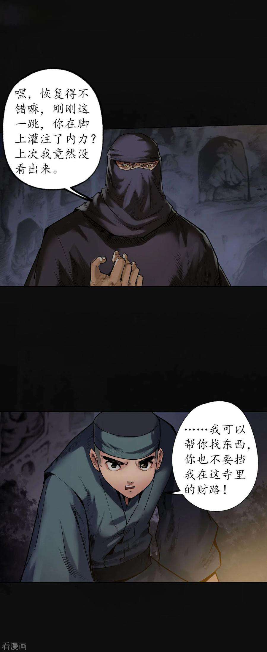 藏锋行103话 易筋挪骨