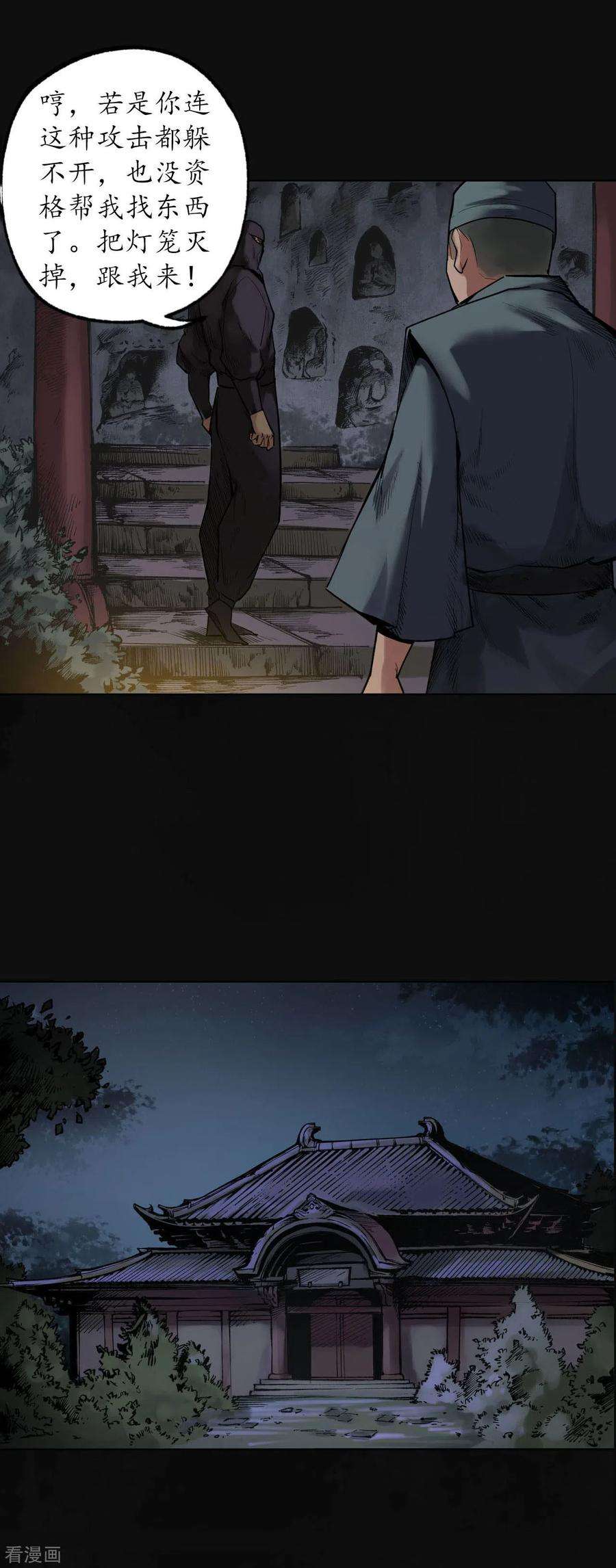 藏锋行103话 易筋挪骨