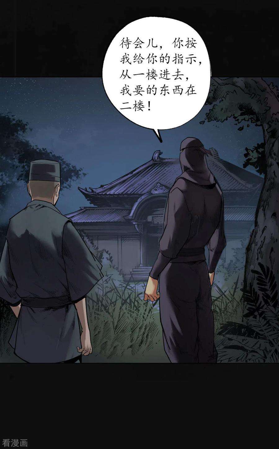 藏锋行103话 易筋挪骨