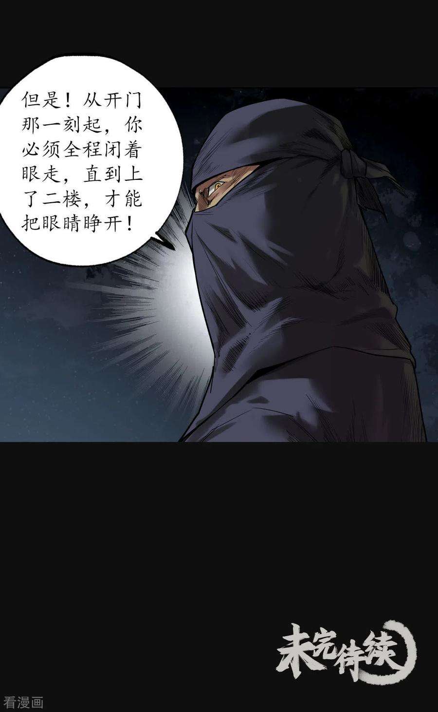 藏锋行103话 易筋挪骨