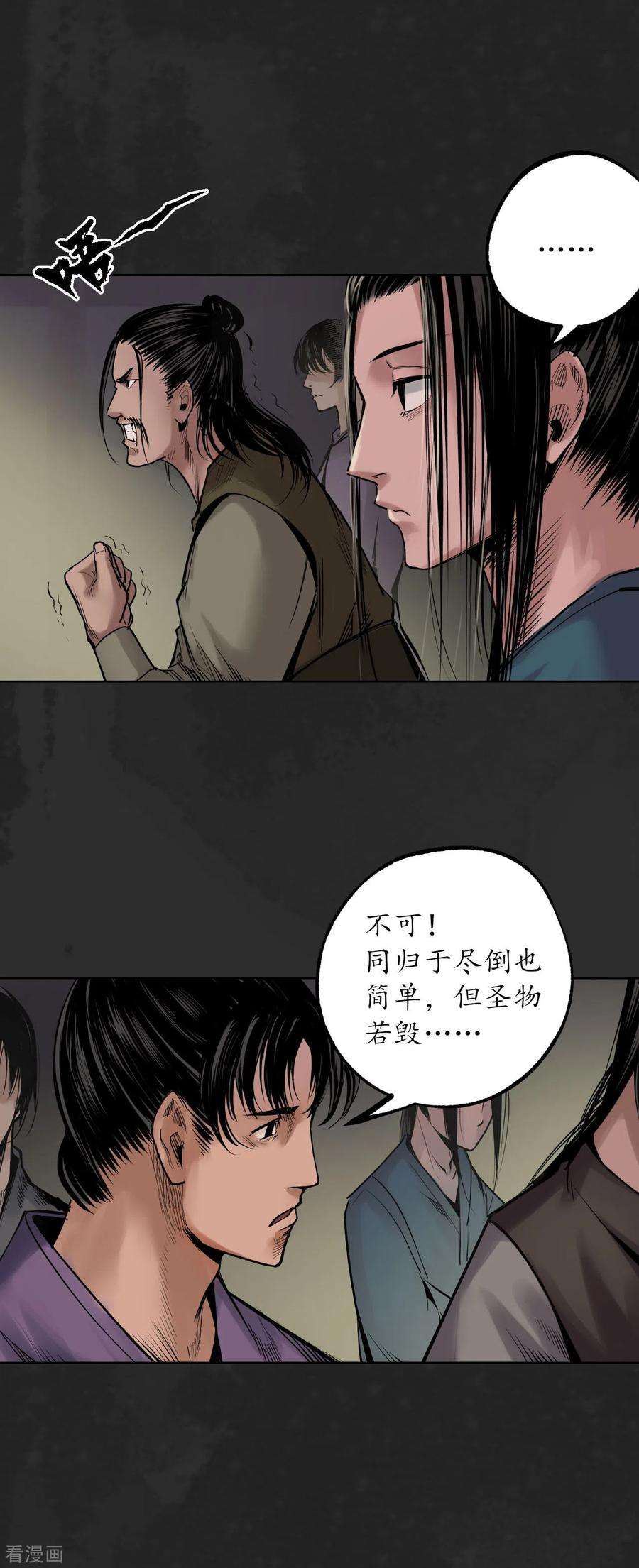 藏锋行103话 易筋挪骨