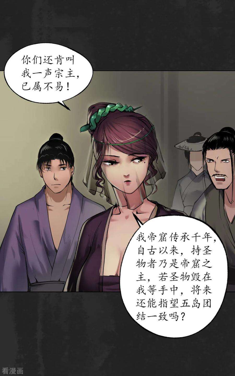 藏锋行103话 易筋挪骨