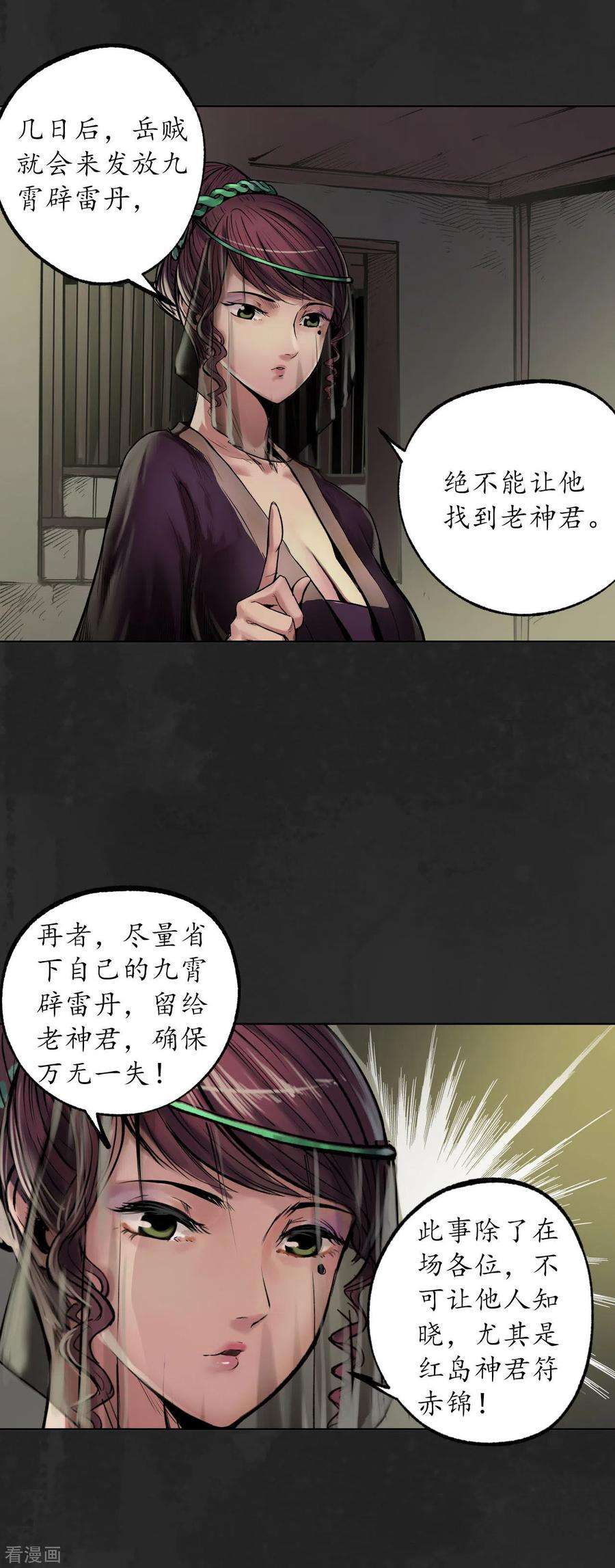 藏锋行103话 易筋挪骨