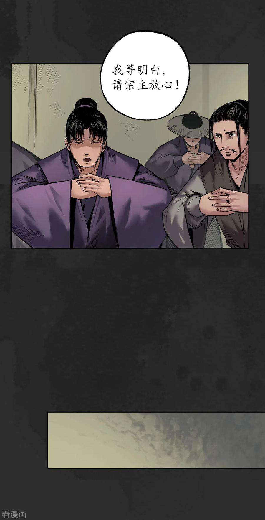 藏锋行103话 易筋挪骨