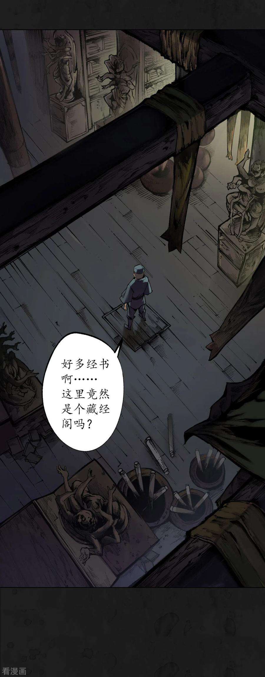 藏锋行104话 三千婆娑
