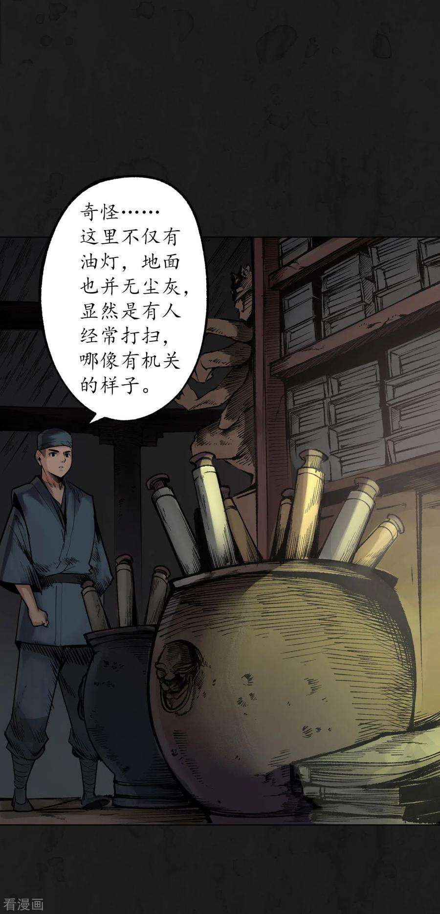 藏锋行104话 三千婆娑