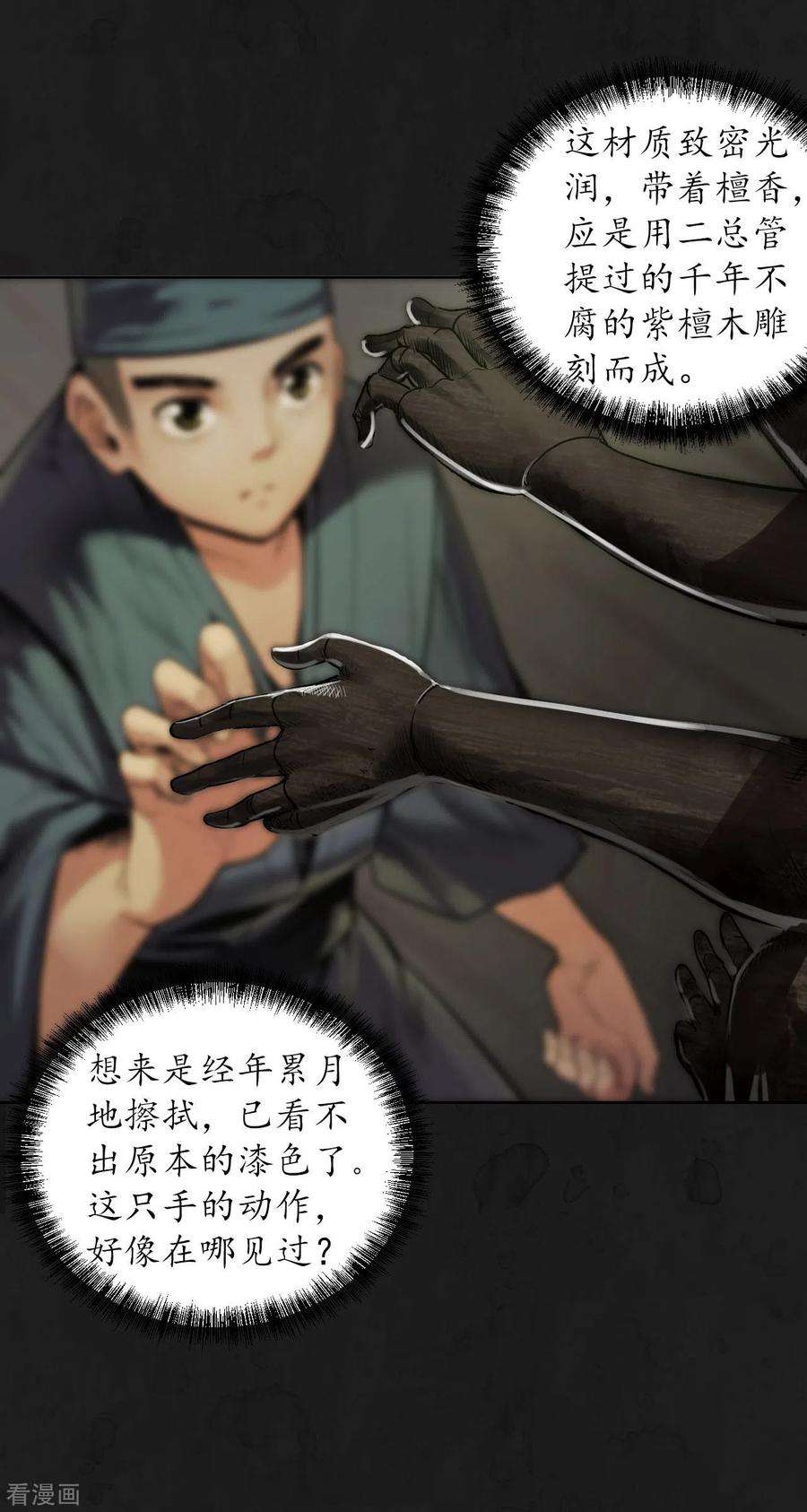 藏锋行104话 三千婆娑