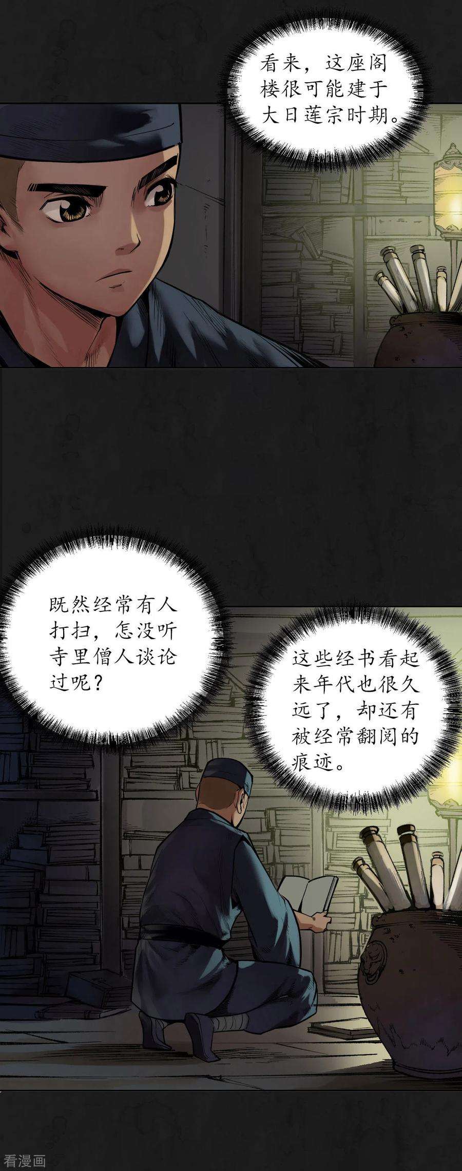 藏锋行104话 三千婆娑
