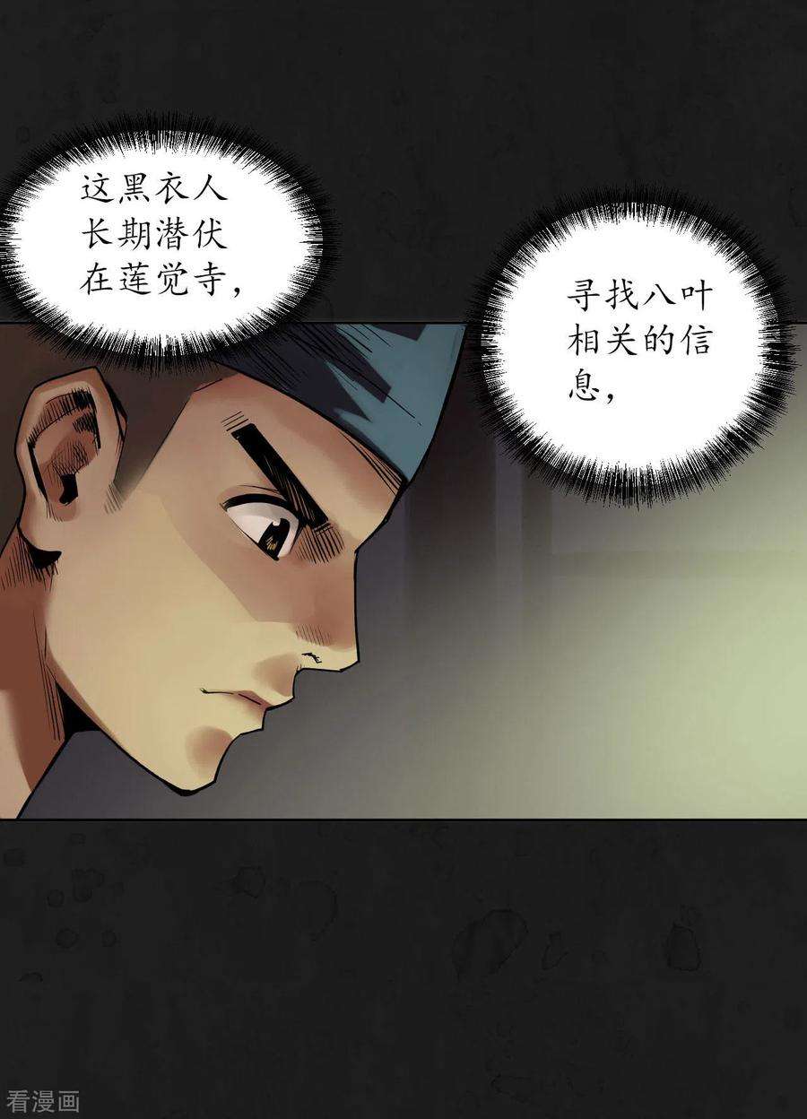 藏锋行104话 三千婆娑
