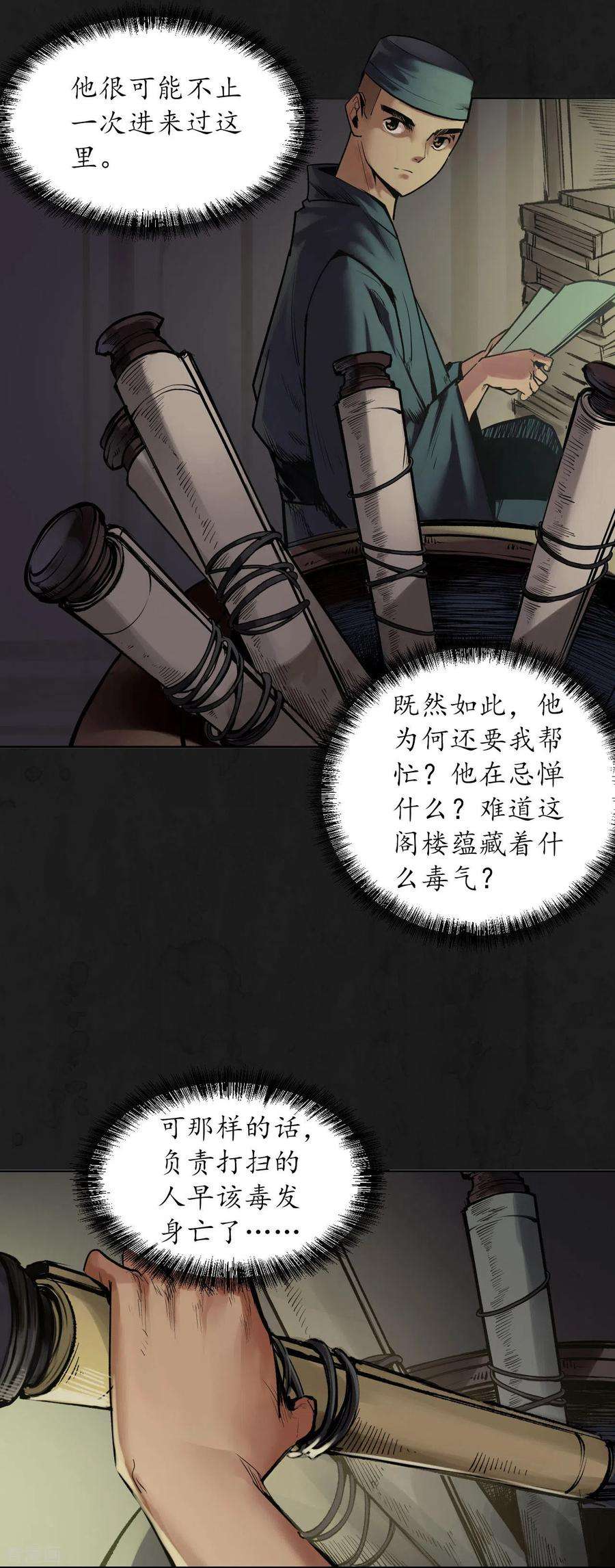 藏锋行104话 三千婆娑