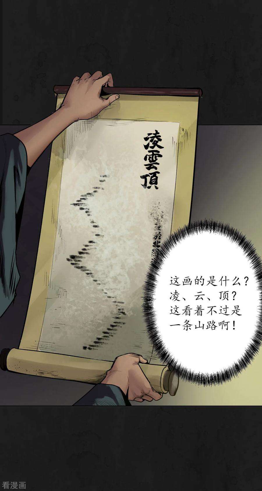 藏锋行104话 三千婆娑