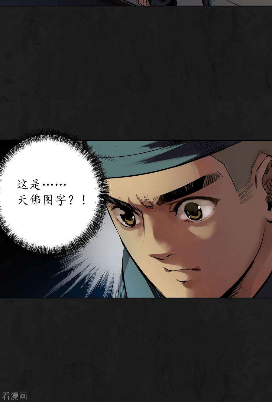 藏锋行104话 三千婆娑