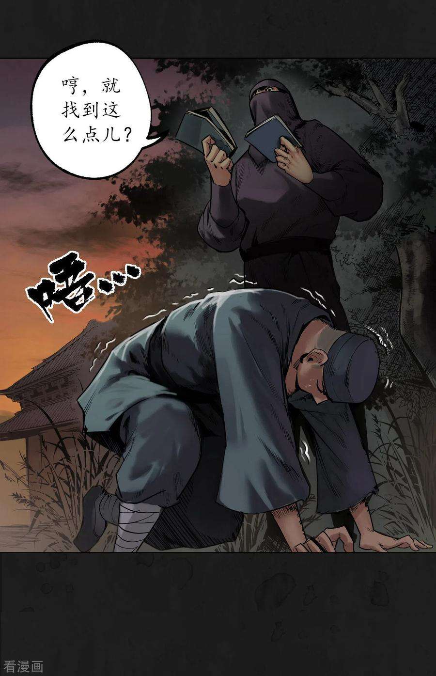藏锋行104话 三千婆娑