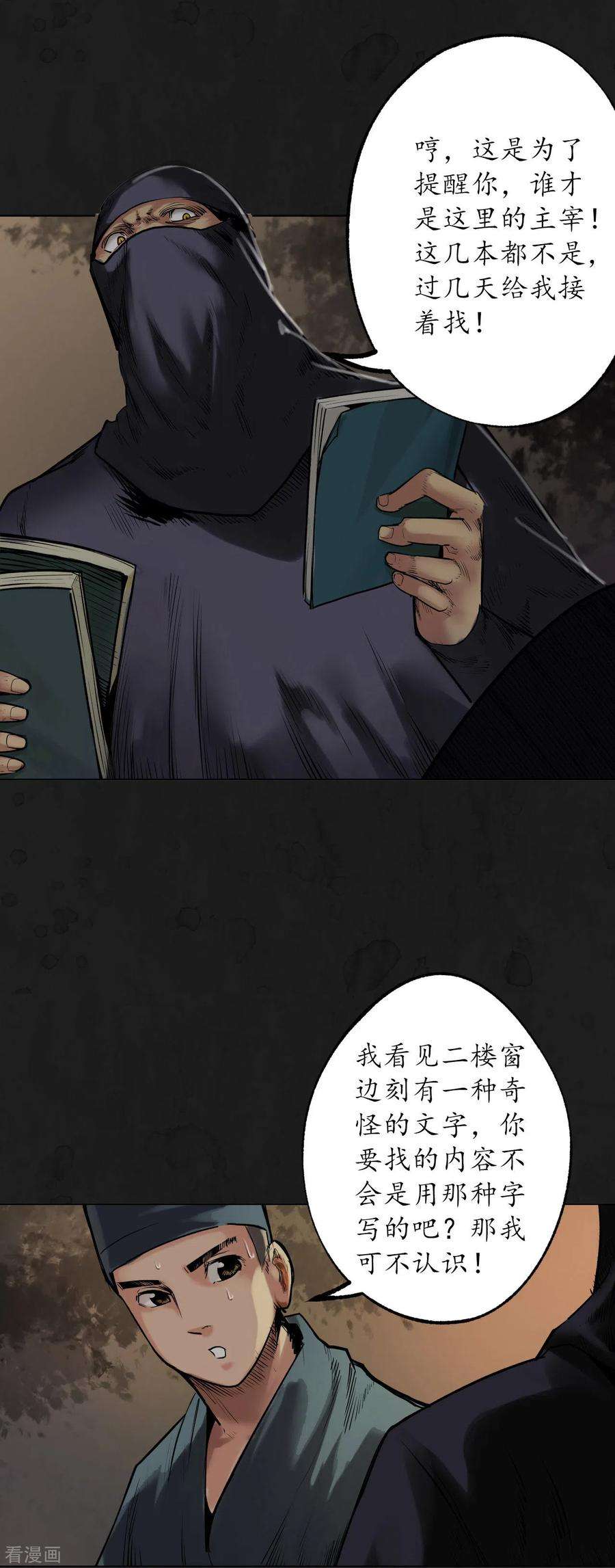 藏锋行104话 三千婆娑