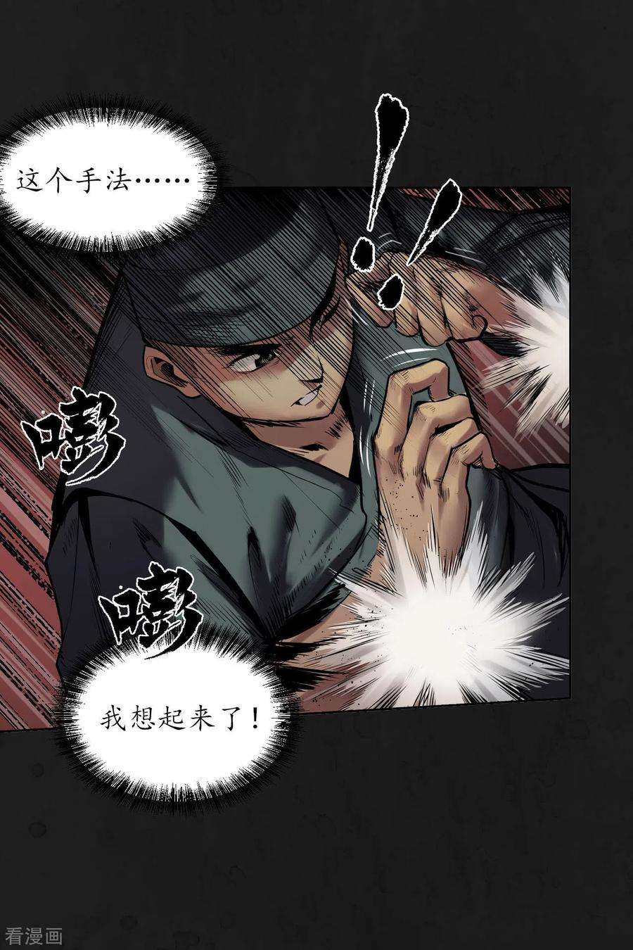 藏锋行104话 三千婆娑