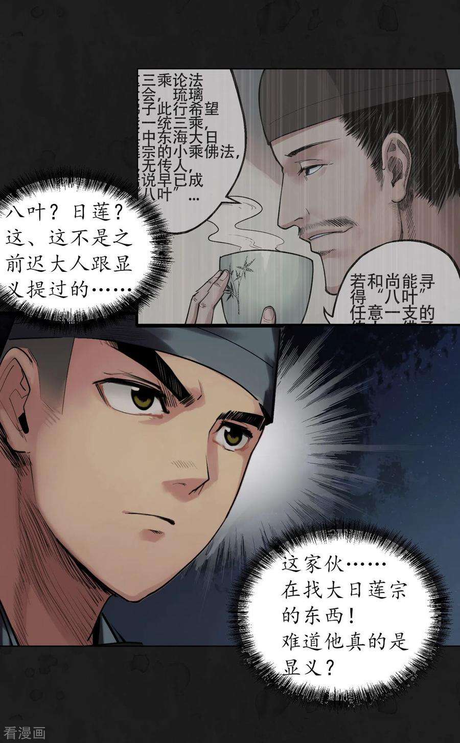 藏锋行104话 三千婆娑