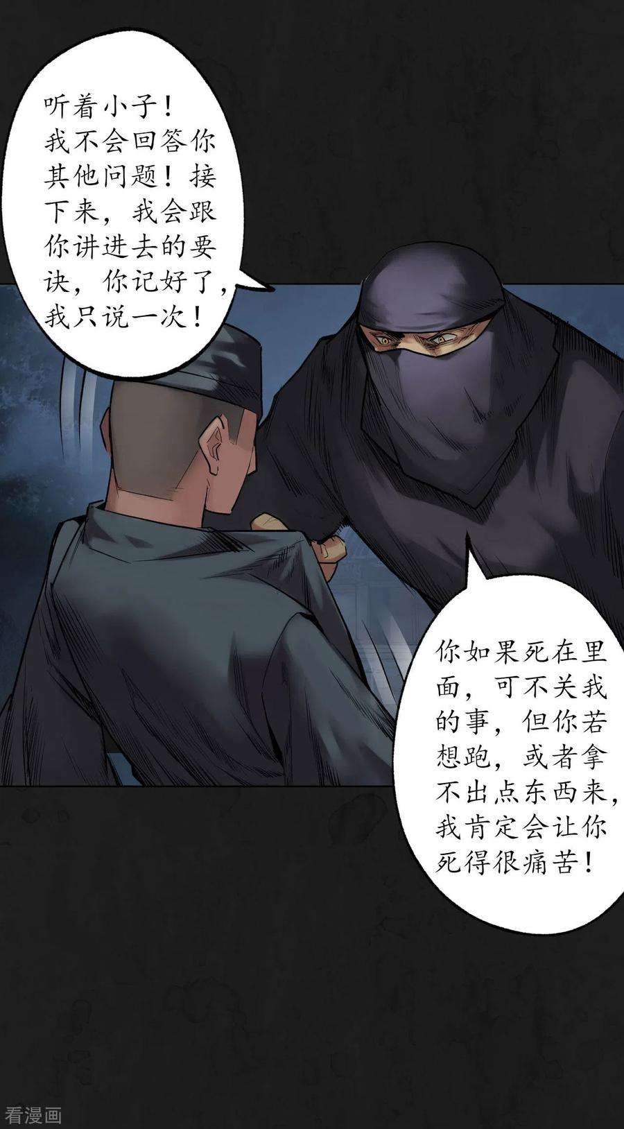 藏锋行104话 三千婆娑