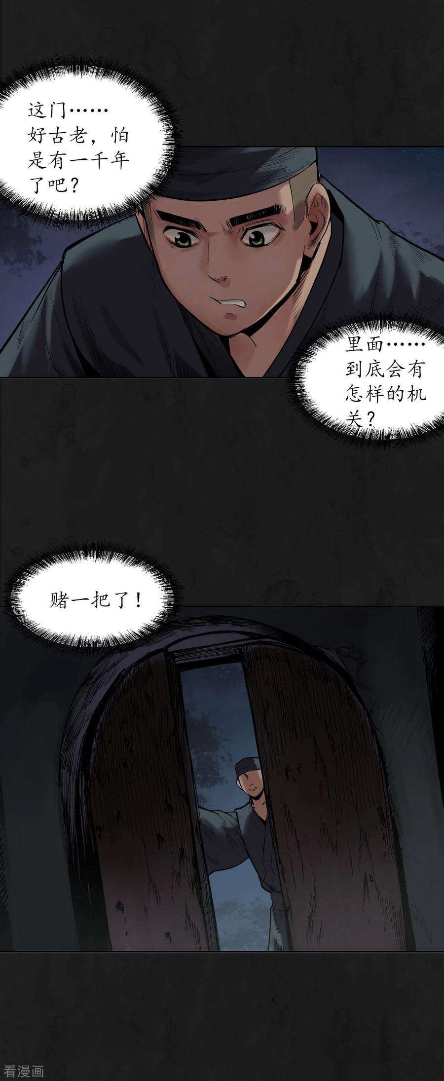 藏锋行104话 三千婆娑
