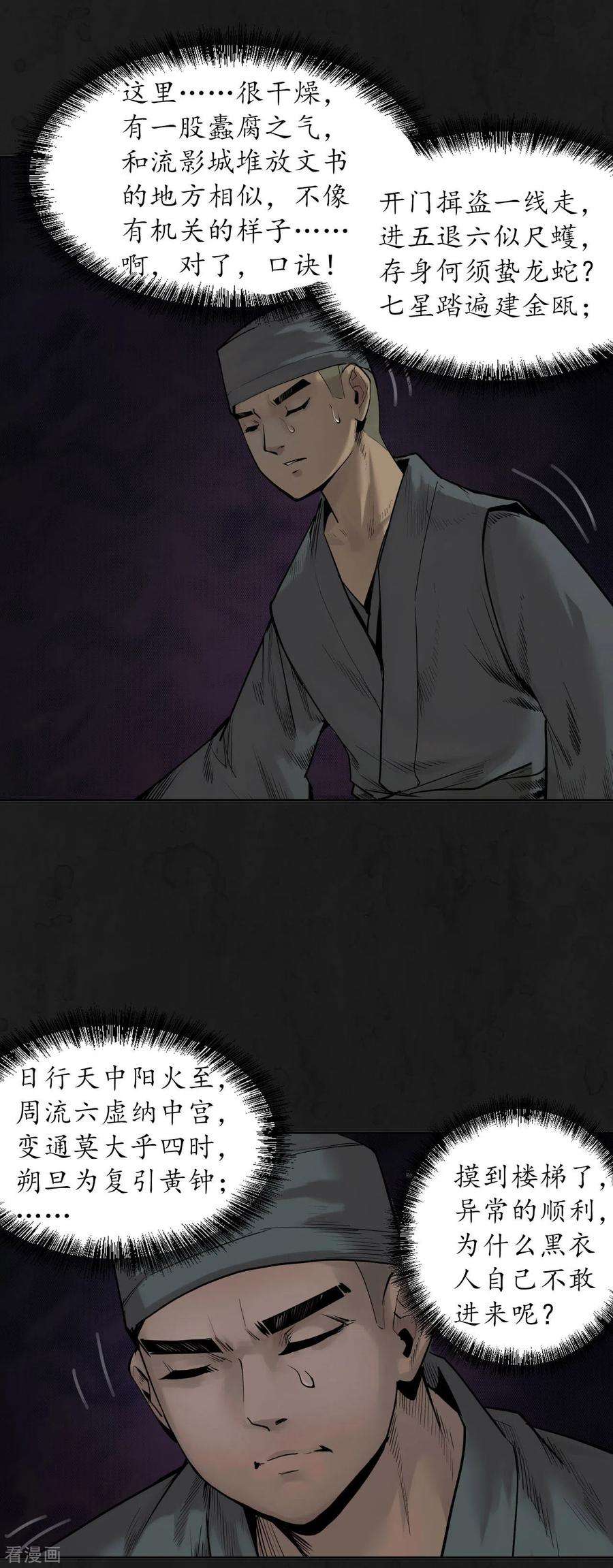 藏锋行104话 三千婆娑