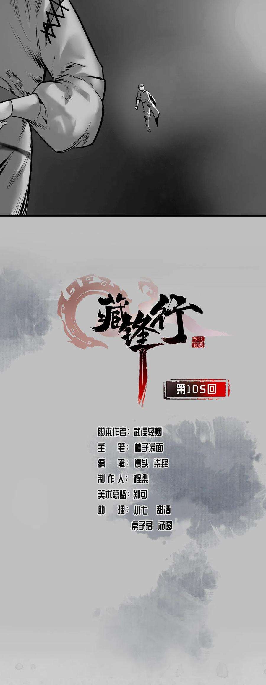 藏锋行105话 凌云论战