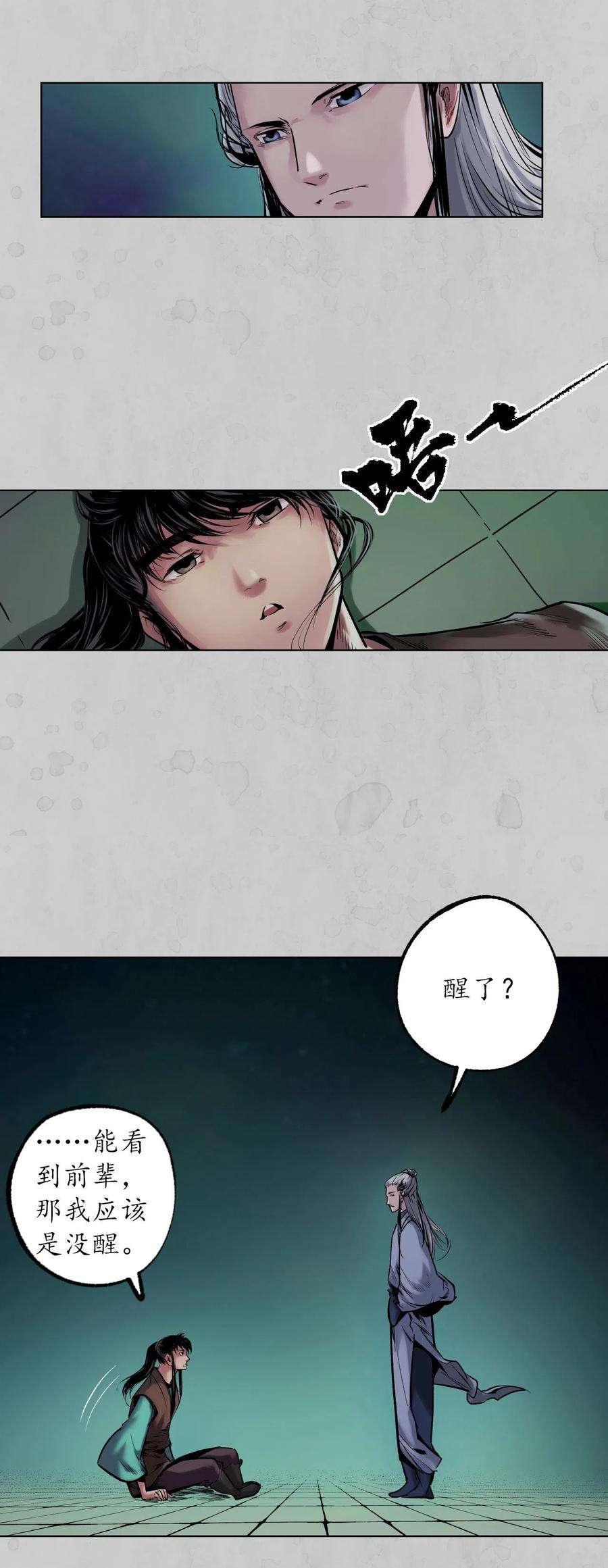 藏锋行105话 凌云论战