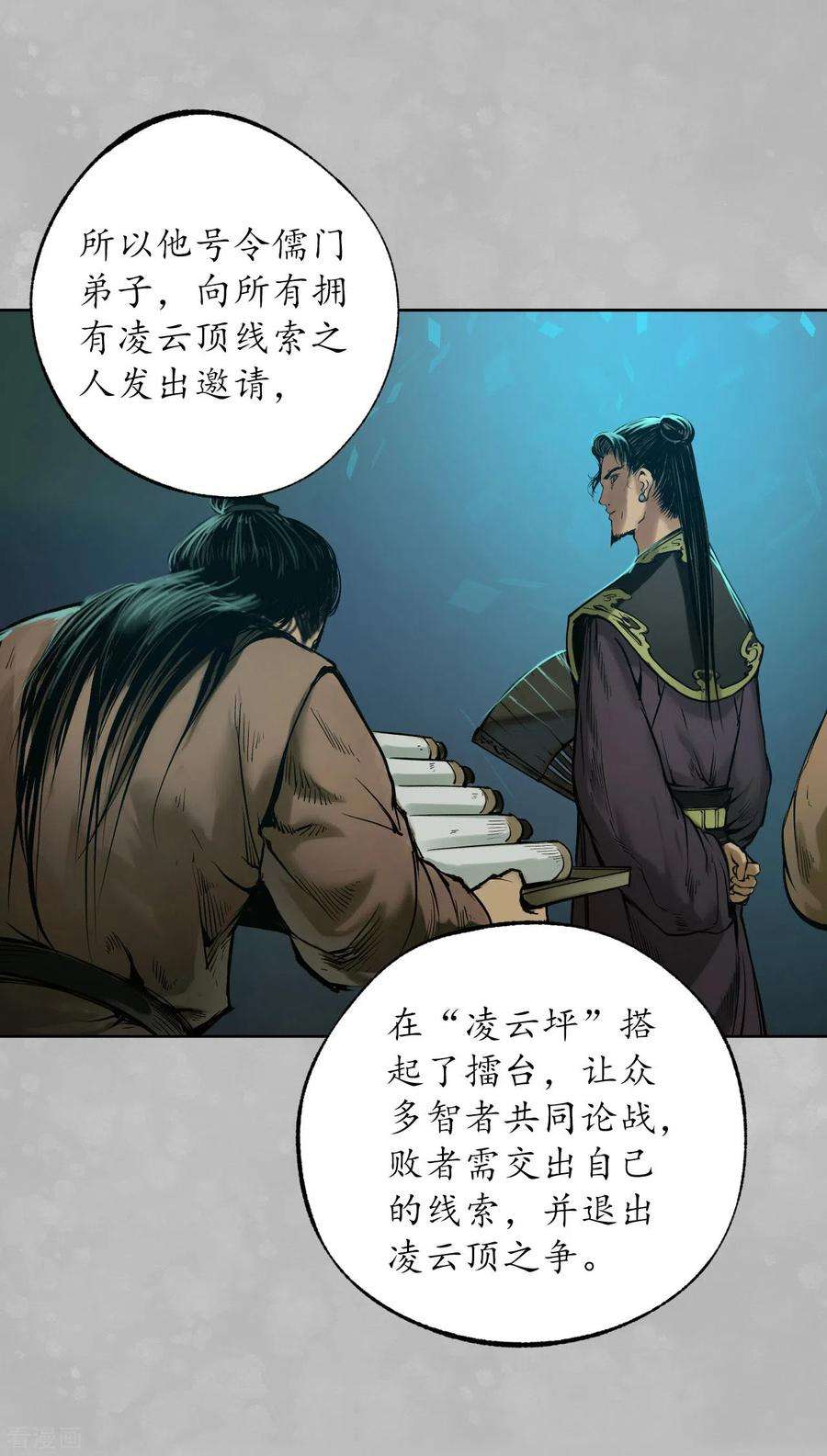 藏锋行105话 凌云论战