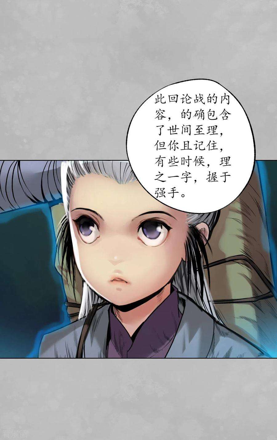 藏锋行105话 凌云论战