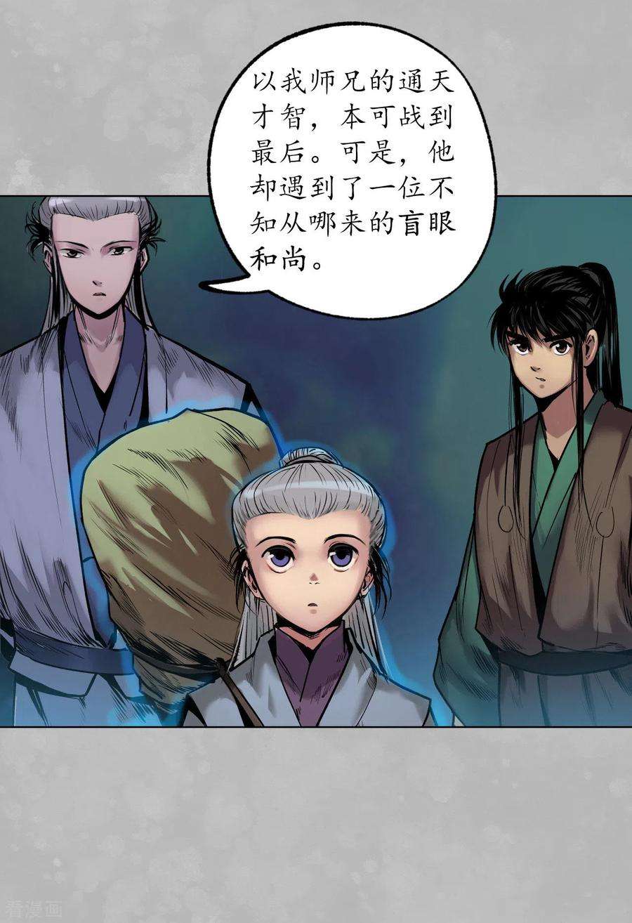 藏锋行105话 凌云论战