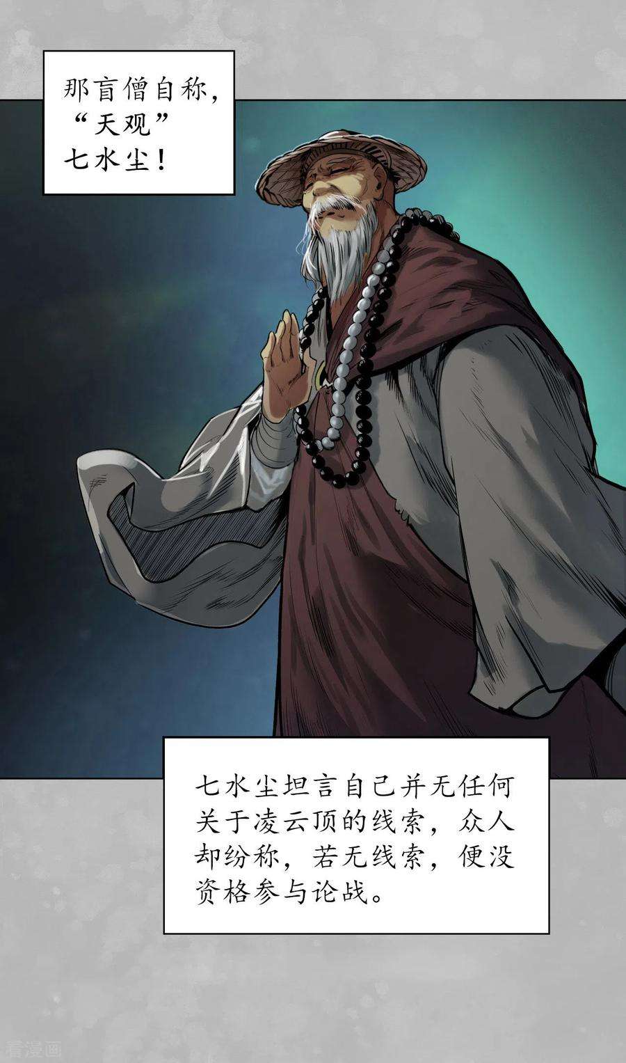 藏锋行105话 凌云论战