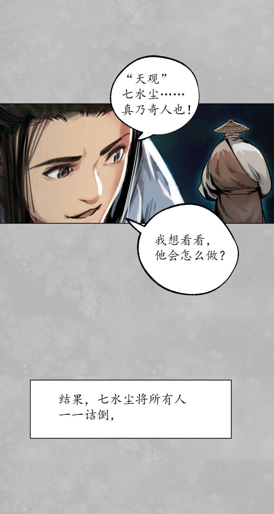 藏锋行105话 凌云论战