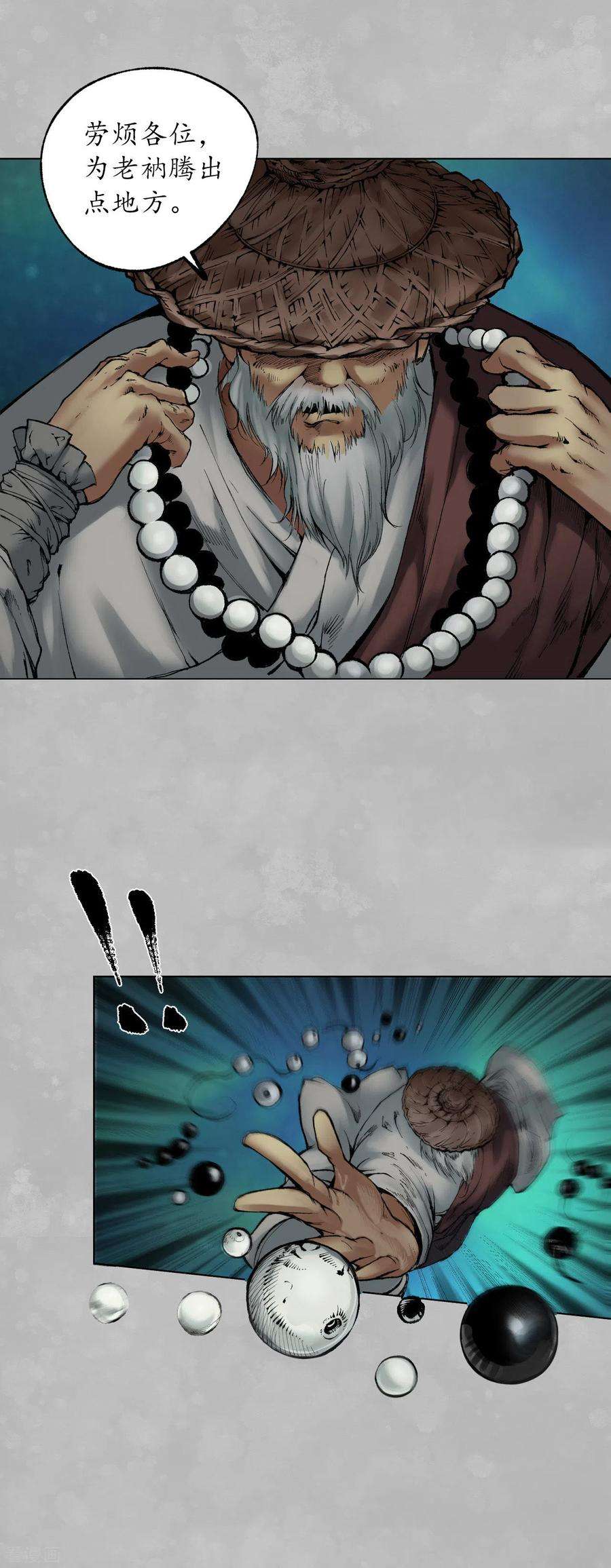 藏锋行105话 凌云论战