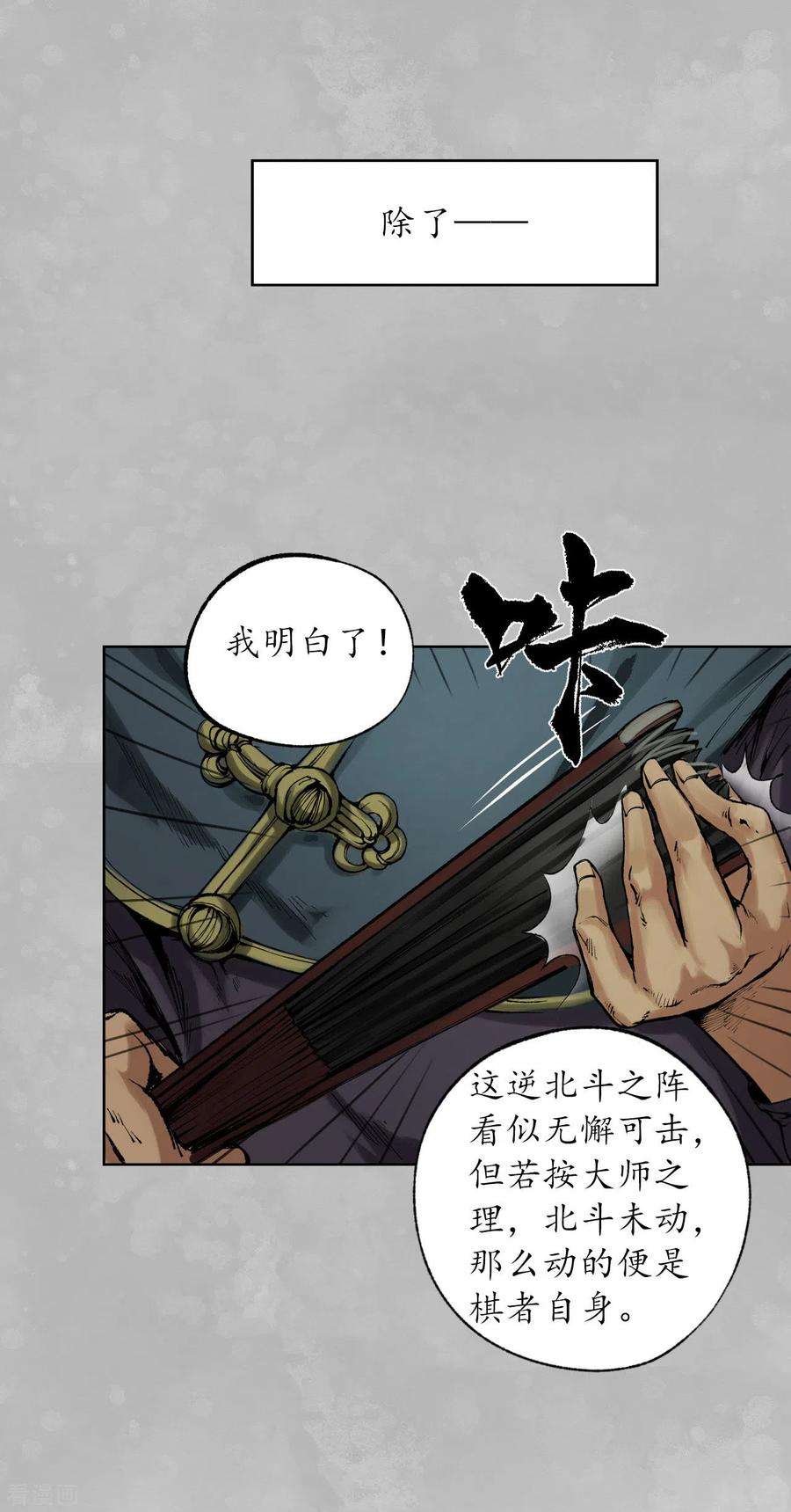 藏锋行105话 凌云论战