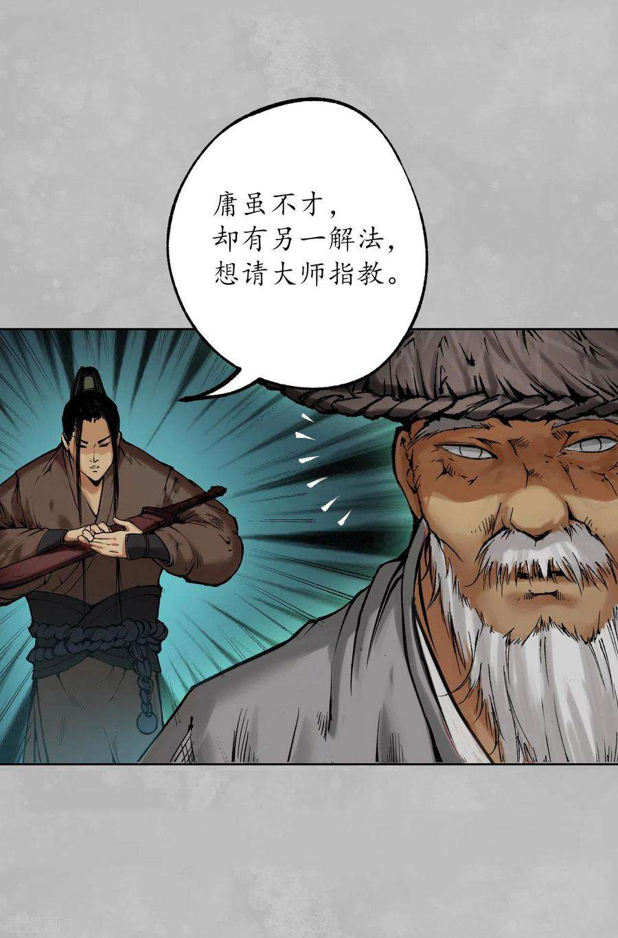 藏锋行105话 凌云论战