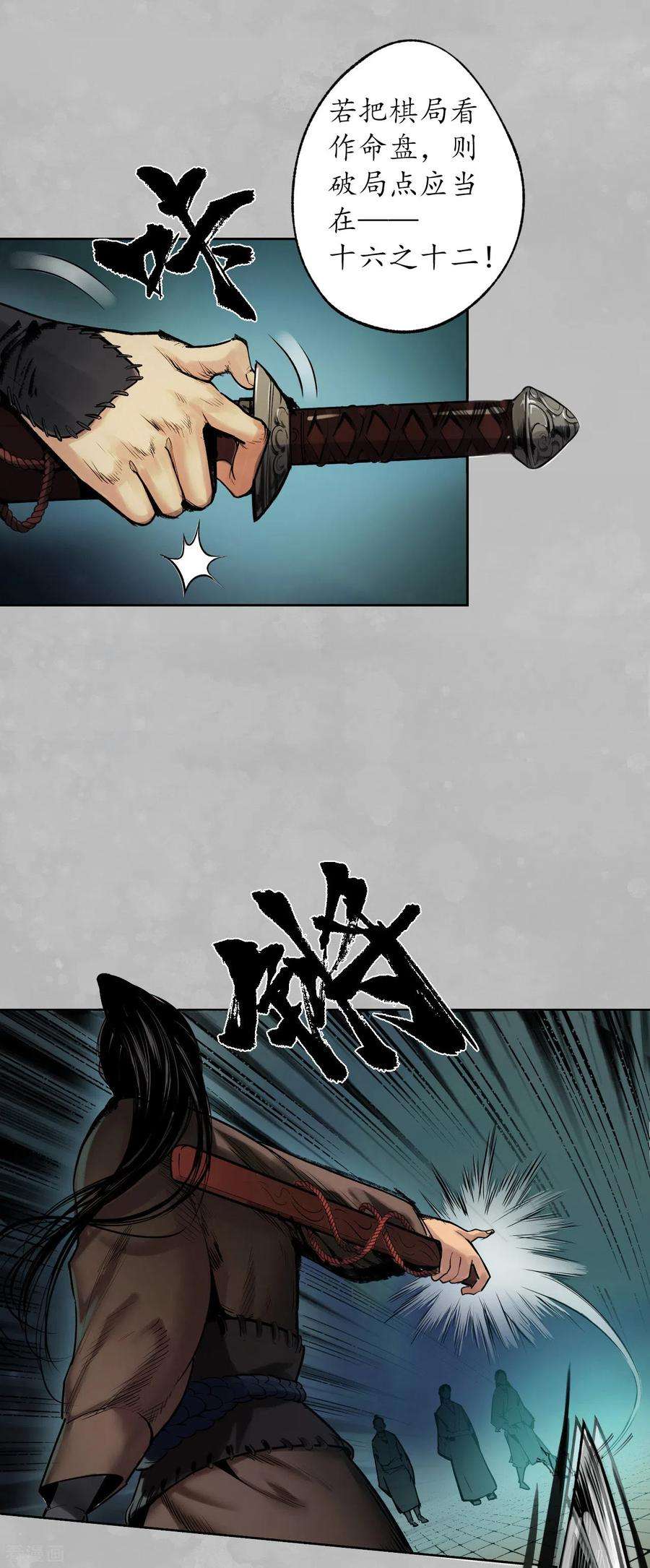 藏锋行105话 凌云论战