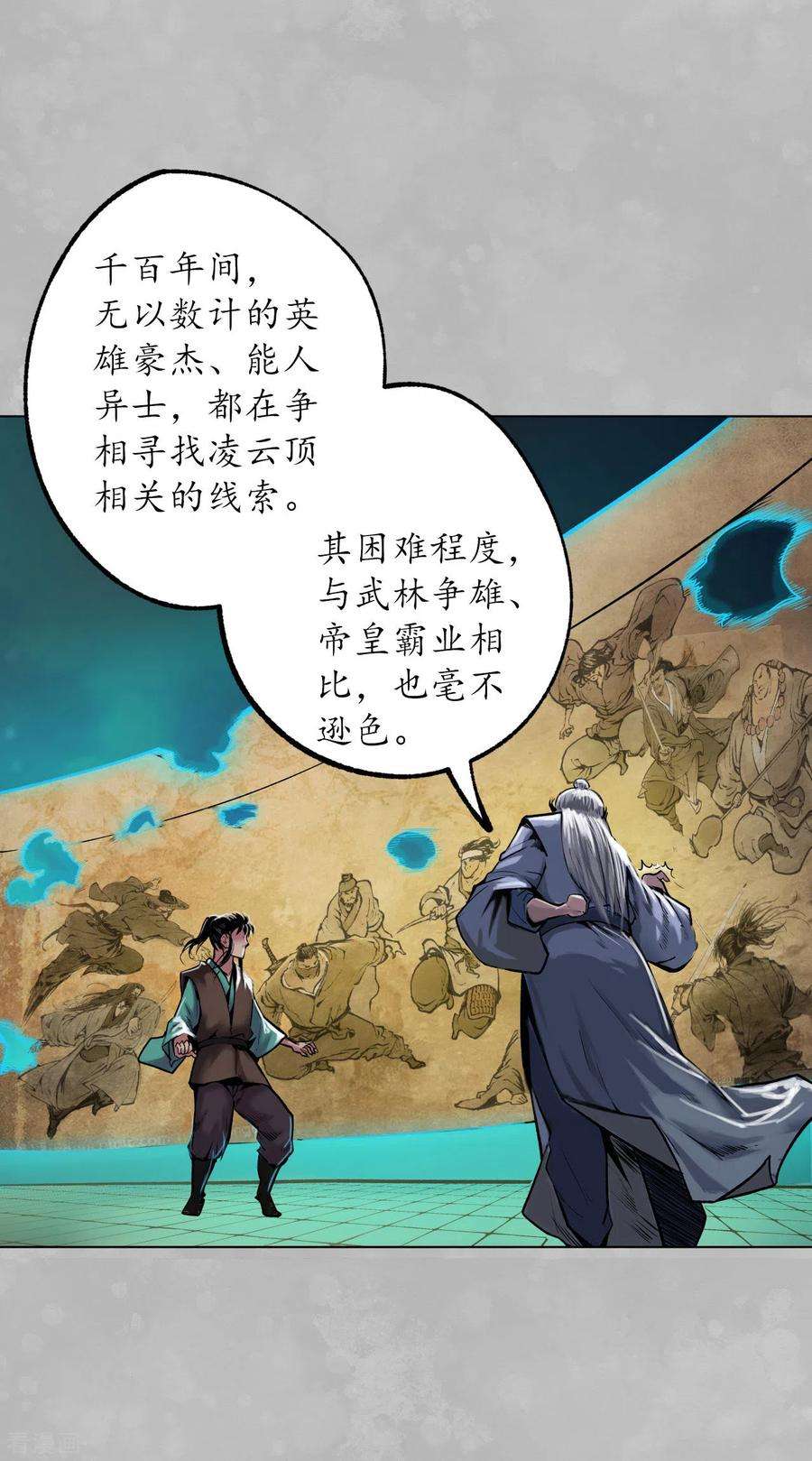 藏锋行105话 凌云论战