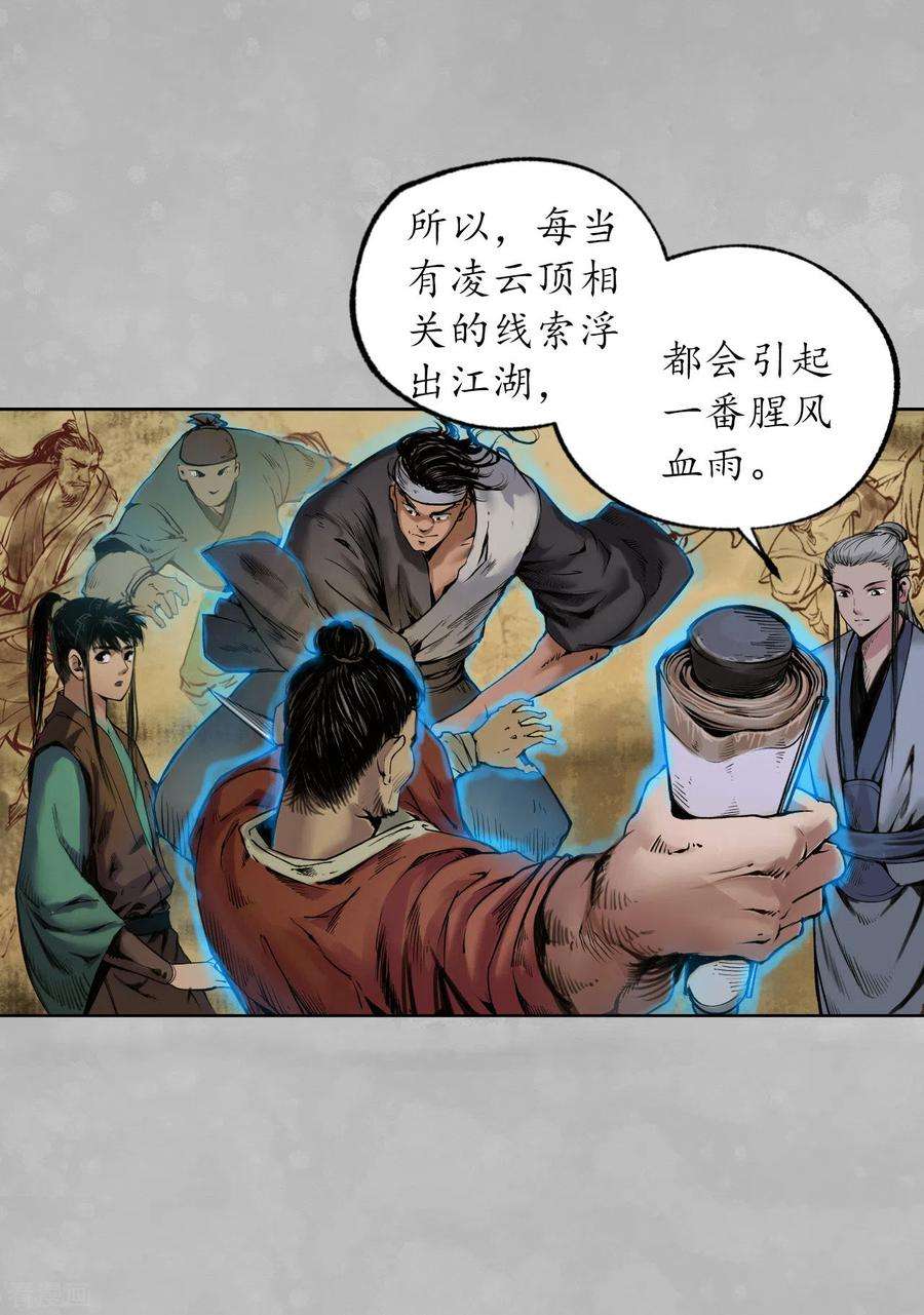 藏锋行105话 凌云论战